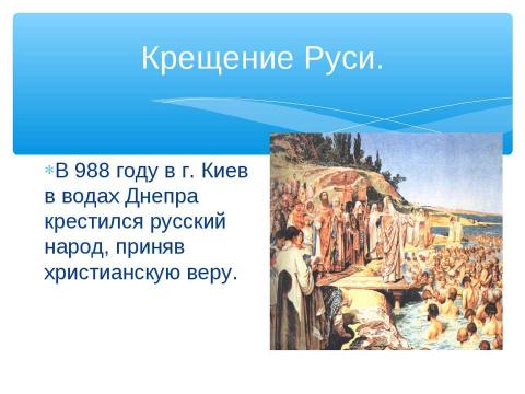 Презентация на тему "Святые апостолы Христа" по обществознанию