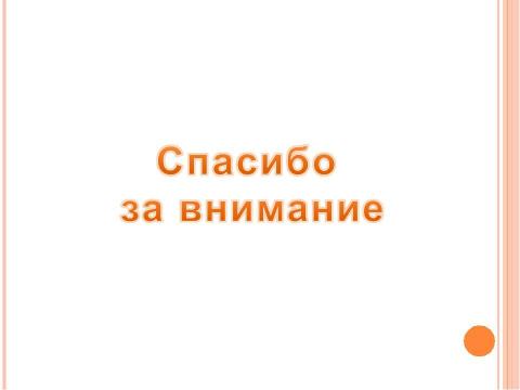 Презентация на тему "Организация духовно-нравственного воспитания в условиях перехода к федеральным стандартам второго поколения" по педагогике