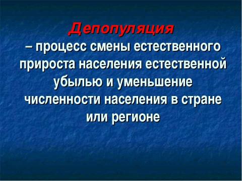 Презентация на тему "Готовимся к зачёту по теме «Население России»" по географии