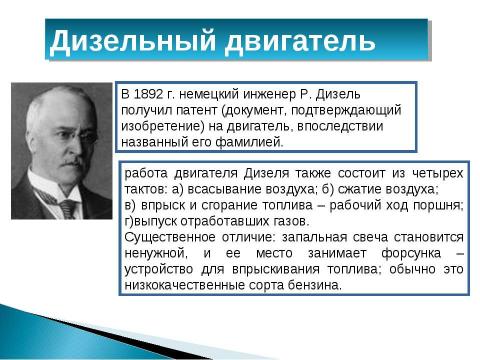 Презентация на тему "Работа газа и пара при расширении. Двигатель внутреннего сгорания" по физике