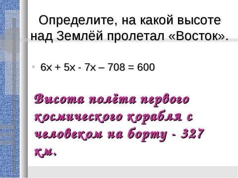 Презентация на тему "Сегодня день космонавтики" по истории