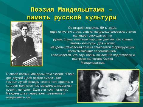 Презентация на тему "Иосиф Эмильевич Мандельштам. Жизнь и творчество" по литературе