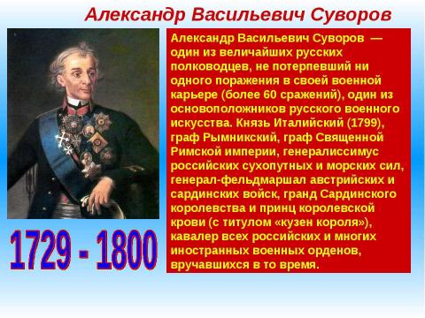 Презентация на тему "Русское военное искусство" по истории