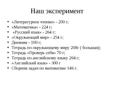 Презентация на тему "Сколько весит мое здоровье" по обществознанию