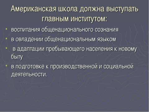 Презентация на тему "Образование в США" по географии