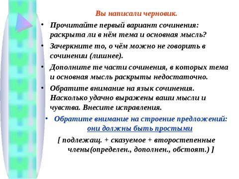 Презентация на тему "Сочинение – описание по картине Фёдора Павловича Решетникова «Опять двойка!»" по литературе