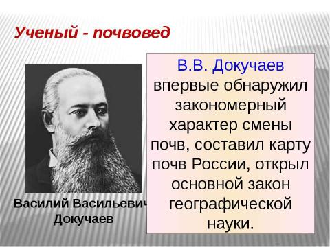 Презентация на тему "Почва 6 класс" по окружающему миру