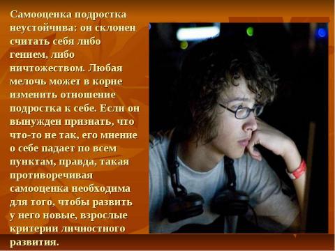 Презентация на тему "Возрастные особенности подростков" по обществознанию