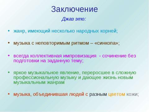 Презентация на тему "Возникновение областей музыки" по музыке