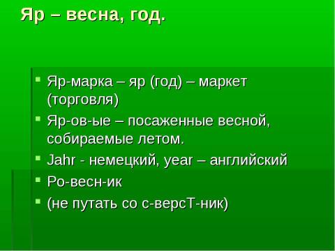 Презентация на тему "Тайны имен славянских божеств" по обществознанию