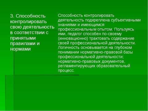 Презентация на тему "Организация и проведение аттестации педагогических работников" по педагогике