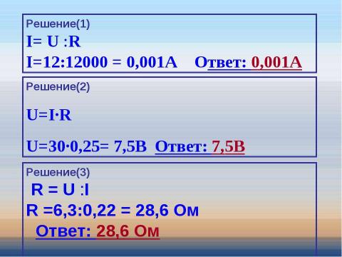 Презентация на тему "Электрические явления в физике и пропорциональность в математике" по физике