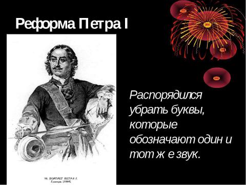 Презентация на тему "Графика. Алфавит" по русскому языку