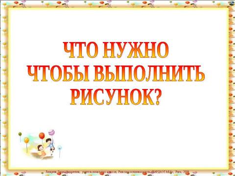 Презентация на тему "Красота слова" по детским презентациям