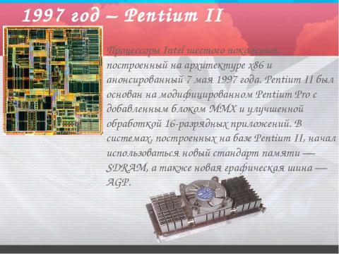 Презентация на тему "Процессоры" по информатике