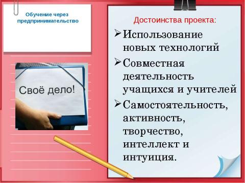 Презентация на тему "Выпуск печатного издания «Наш мир» и оказание полиграфических услуг населению" по обществознанию