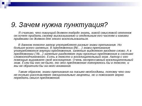 Презентация на тему "Советы учащимся при выполнении задания С2.1 (сочинения-рассуждения на лингвистическую тему)" по педагогике