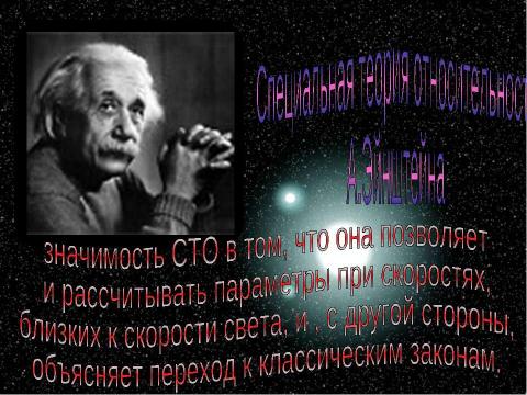 Презентация на тему "Парадоксы теории относительности" по астрономии