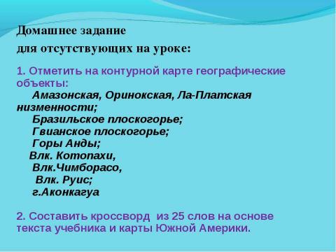 Презентация на тему "Урок-путешествие" по географии