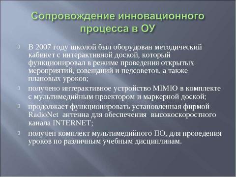 Презентация на тему "Инновационная деятельность ГОУ школы №512" по обществознанию