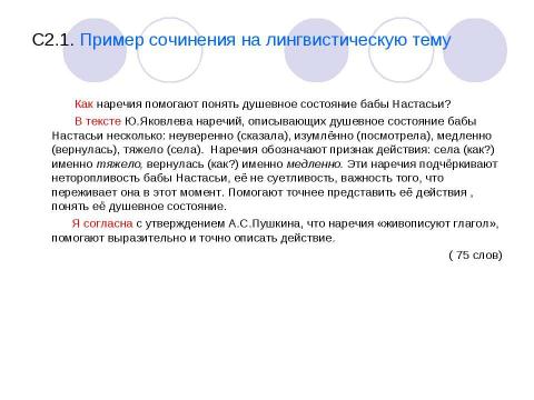 Презентация на тему "Как выполнять задание С сочинение-рассуждение" по русскому языку