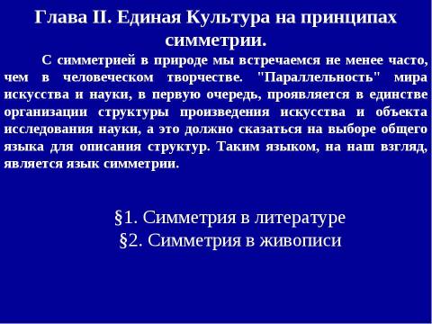 Презентация на тему "Симметрия вокруг нас" по обществознанию