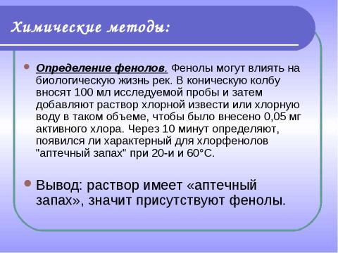 Презентация на тему "Комплексное изучение ручья Рудки – особо охраняемой природной территории" по географии