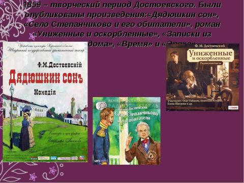 Презентация на тему "Федор Михайлович Достоевский 1821-1881" по литературе