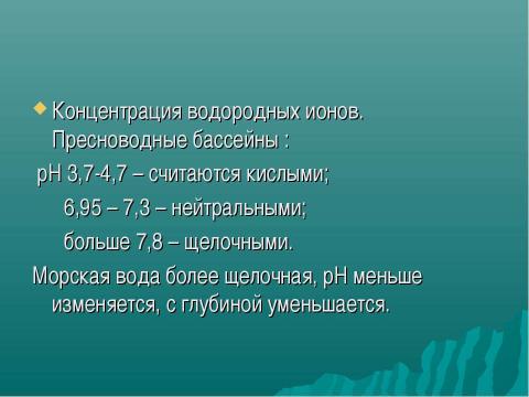 Презентация на тему "Основные среды жизни" по окружающему миру