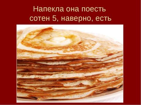 Презентация на тему "Звучащие картины. Прощание с Масленицей" по начальной школе