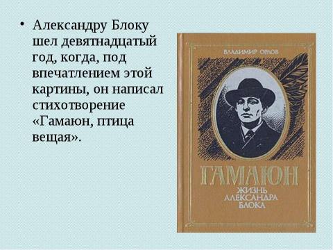 Презентация на тему "Александр Блок. Жизнь и творчество" по литературе