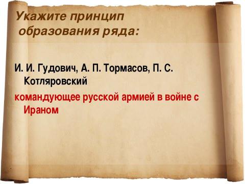 Презентация на тему "Россия при Александре I" по истории