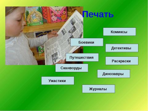 Презентация на тему "Влияние СМИ на поведение младших школьников" по педагогике