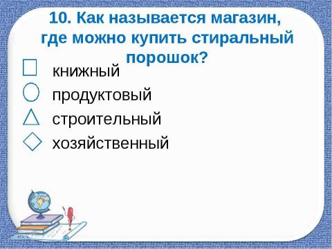 Презентация на тему "Жизнь города и села" по обществознанию