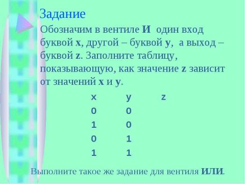 Презентация на тему "Как реализуются вычисления в компьютере" по информатике