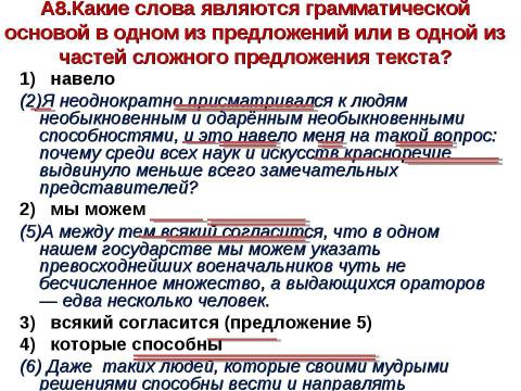 Презентация на тему "А6-А11 Текст. Грамматика" по начальной школе