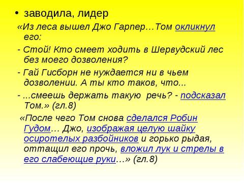 Презентация на тему "Образ Тома Сойера в романе Марка Твена «Приключения Тома Сойера»" по литературе