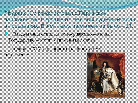 Презентация на тему "Усиление королевской власти.Абсолютизм в Европе" по истории