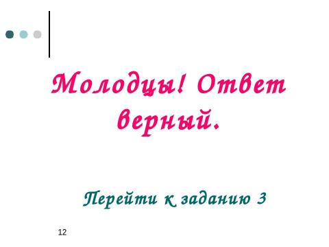 Презентация на тему "Вычитание чисел" по математике