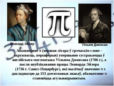 Презентация на тему "Загадкавы лік" по математике