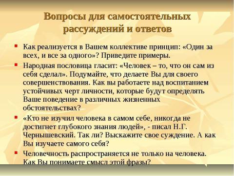 Презентация на тему "Педагогические технологии в работе современного классного руководителя" по педагогике