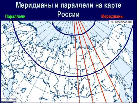 Презентация на тему "Градусная сеть на глобусе и географической карте" по географии