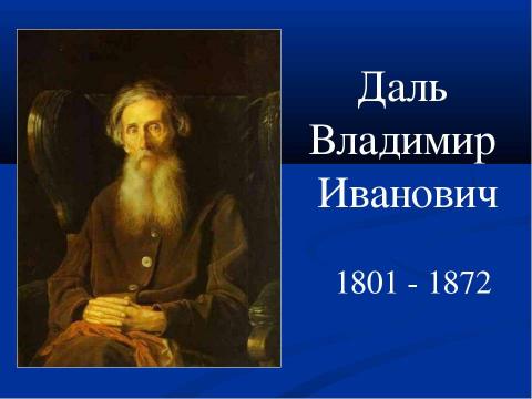 Презентация на тему "Роль фольклорных элементов в творчестве русских писателей XIX века" по литературе