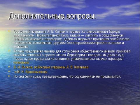 Презентация на тему "Александр Васильевич Колчак и его биография" по истории