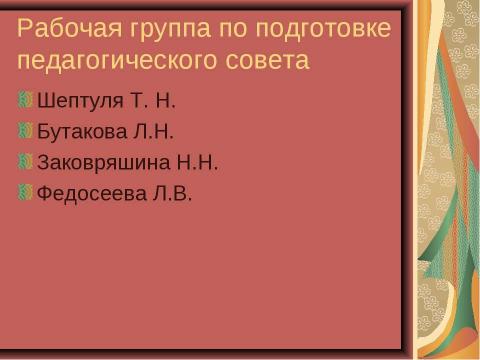 Презентация на тему "Творчество учителя" по педагогике