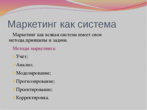 Презентация на тему "по маркетингу" по экономике