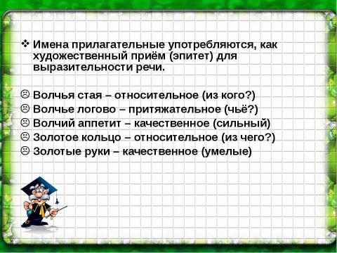 Презентация на тему "разряды прилагательных 6 класс" по русскому языку