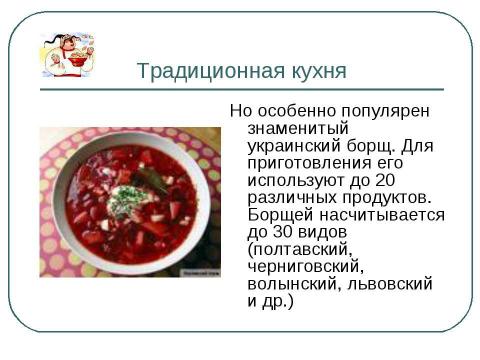 Презентация на тему "Украинцы в Саратовской области" по географии