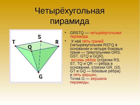 Презентация на тему "Обьёмные тела и многогранники" по геометрии