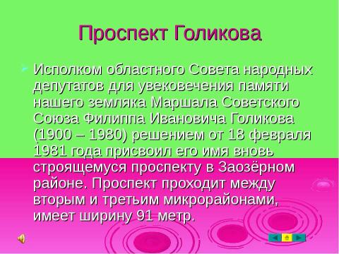 Презентация на тему "История по дороге в училище" по истории